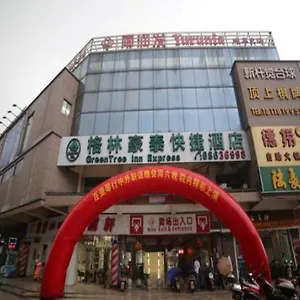 格林豪泰苏州园区阳澄湖唯亭旺角华谊影视城快捷酒店 *** 苏州